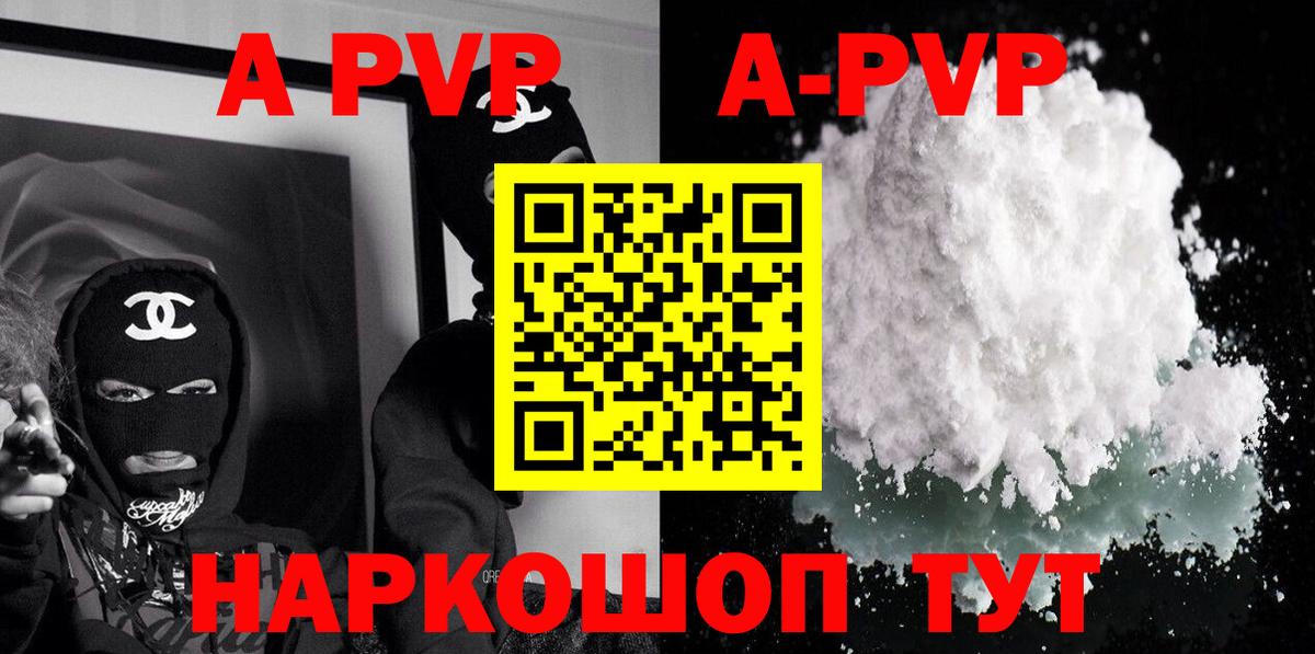A PVP  APVP Соль  Вход с VPN  Вичуга  Alpha-PVP кристаллы  A-PVP кристаллы 