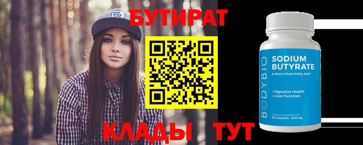 БУТИРАТ оксибутират Вичуга