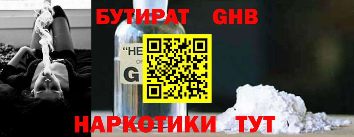БУТИРАТ  Вход с VPN  Вичуга  БУТИРАТ BDO 