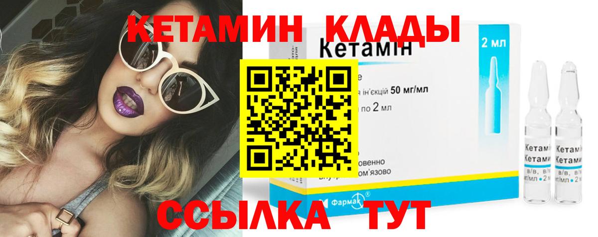 КЕТАМИН VHQ Вичуга