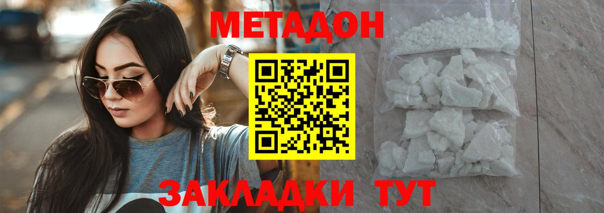 Вичуга  Метадон VHQ  Метадон кристалл  Вход с VPN 